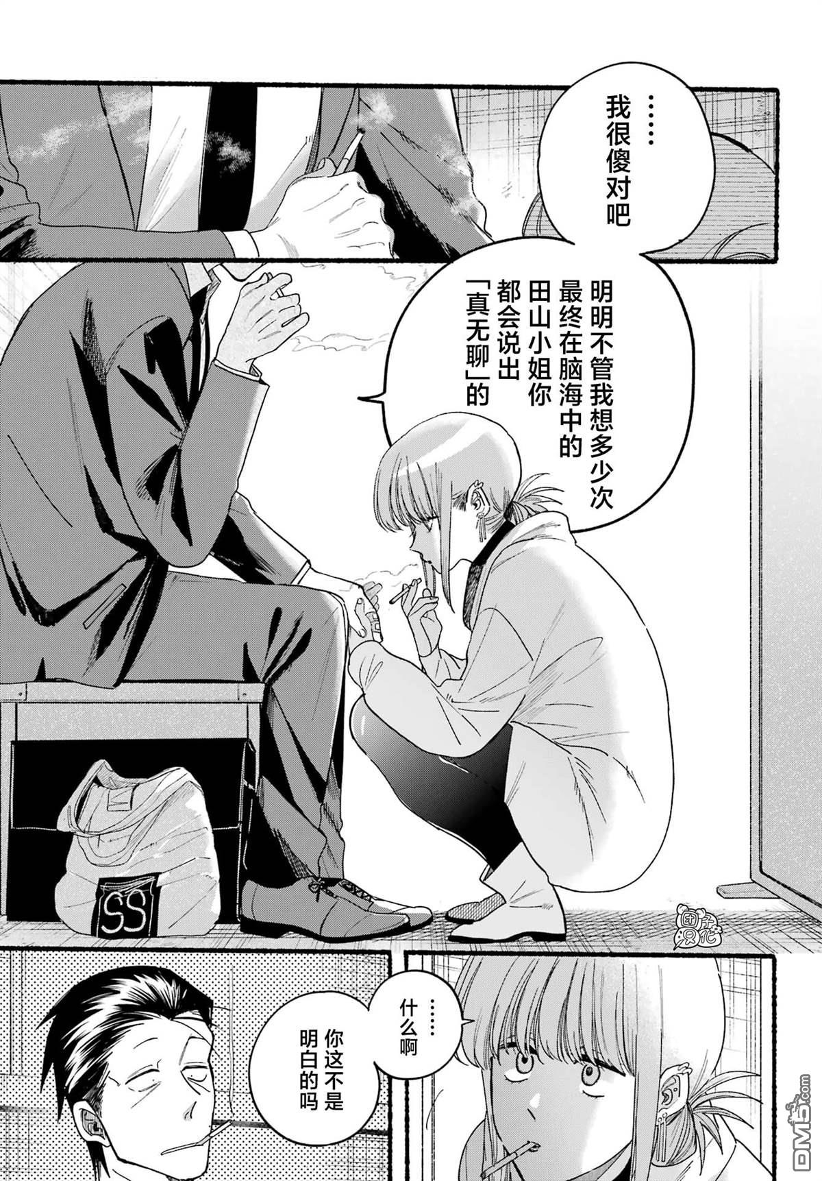 在超市后门吸烟的二人 第35话 第21页