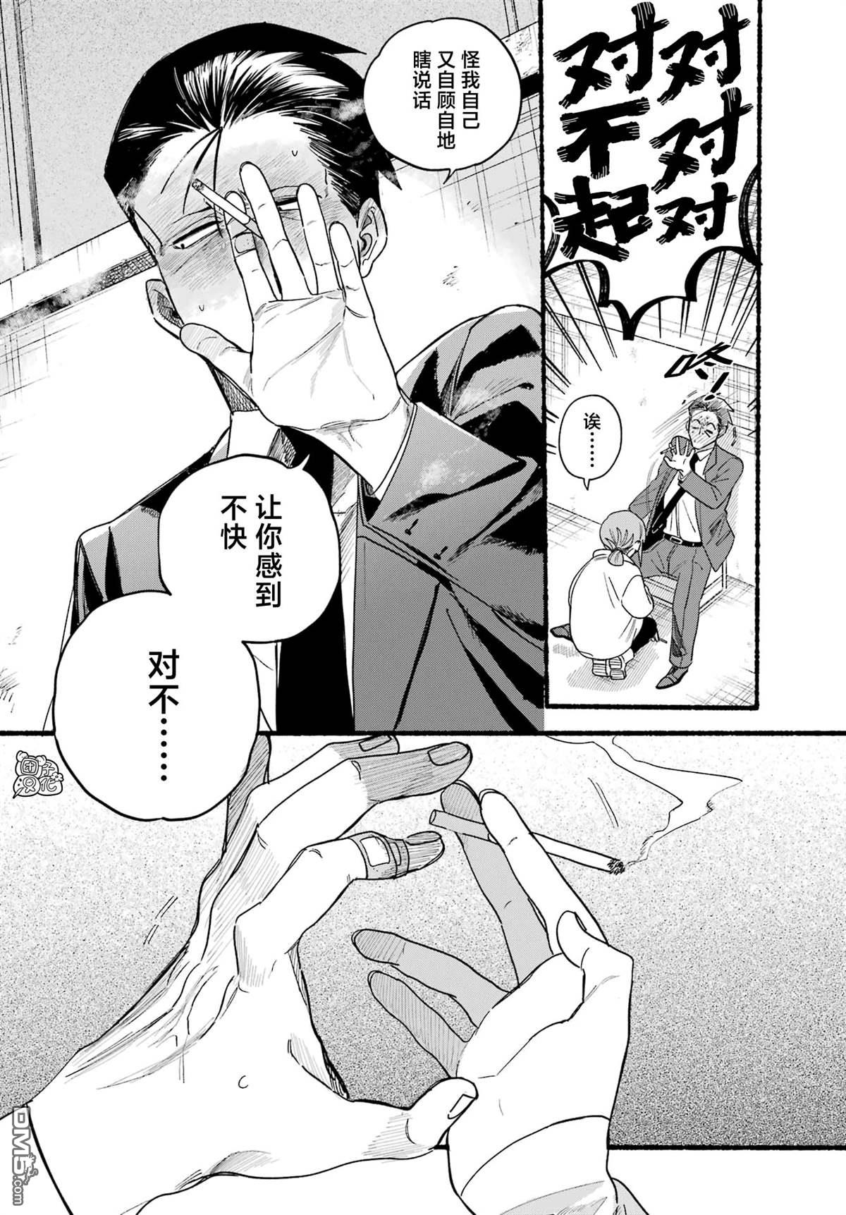 在超市后门吸烟的二人 第35话 第22页