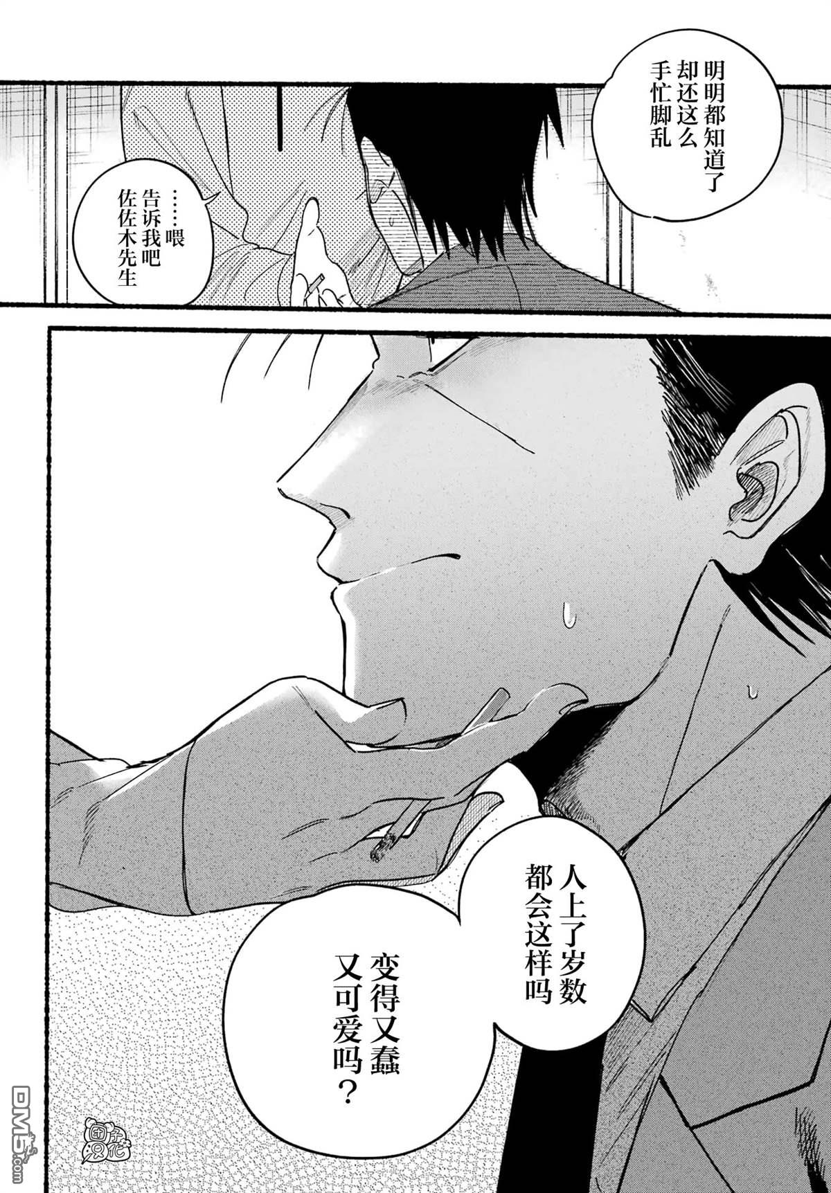在超市后门吸烟的二人 第35话 第24页