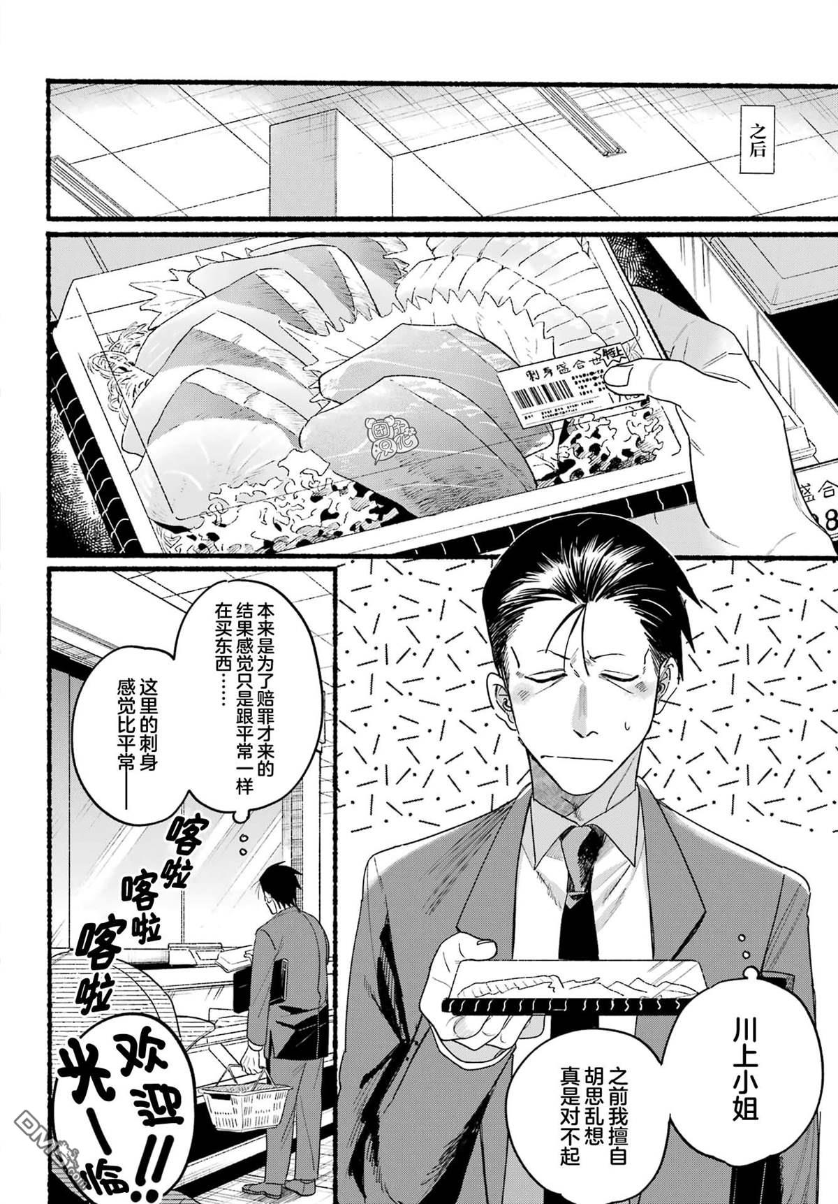 在超市后门吸烟的二人 第35话 第26页