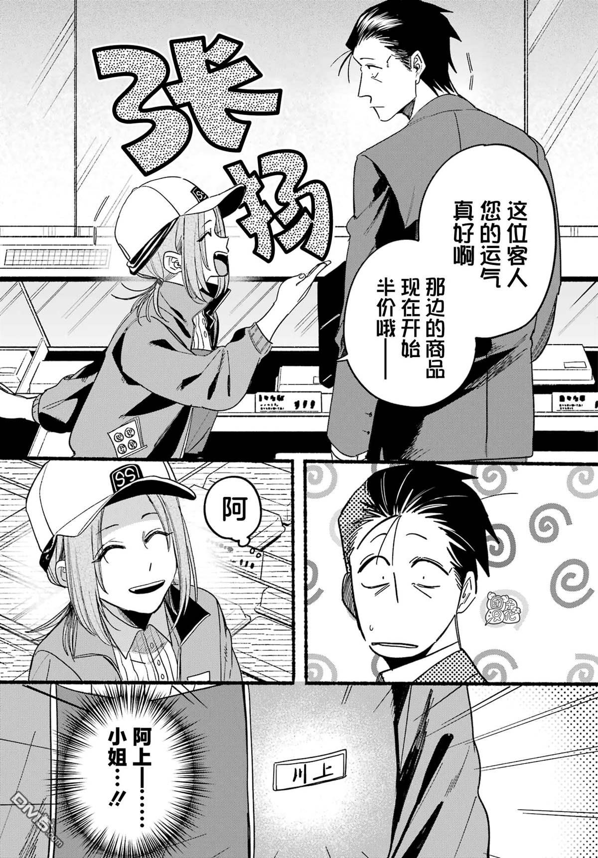 在超市后门吸烟的二人 第35话 第27页