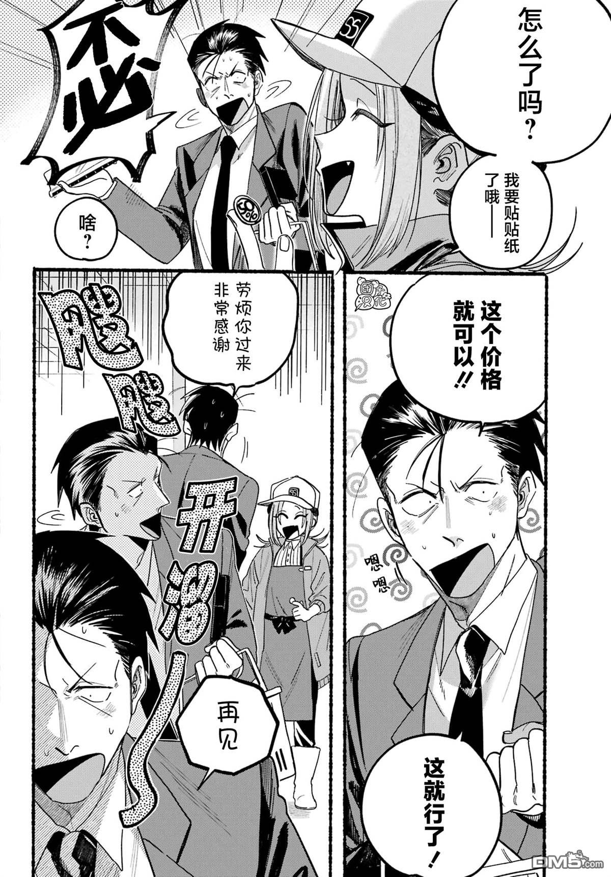 在超市后门吸烟的二人 第35话 第28页