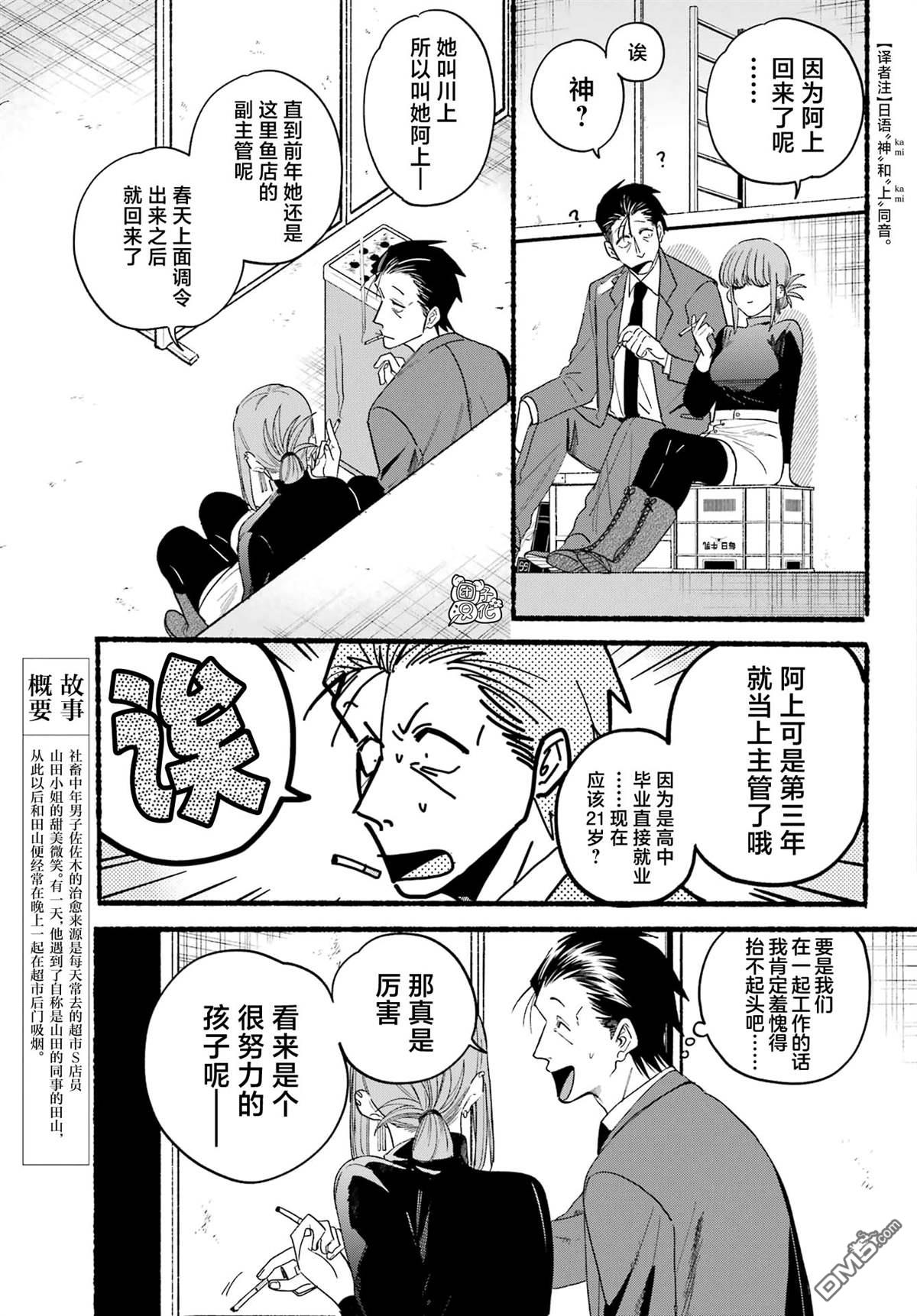 在超市后门吸烟的二人 第35话 第3页