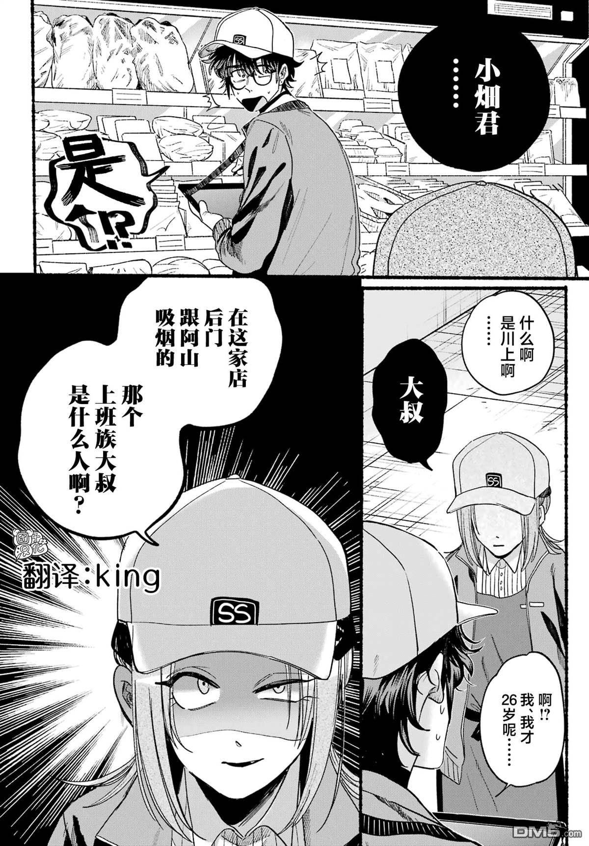在超市后门吸烟的二人 第35话 第30页