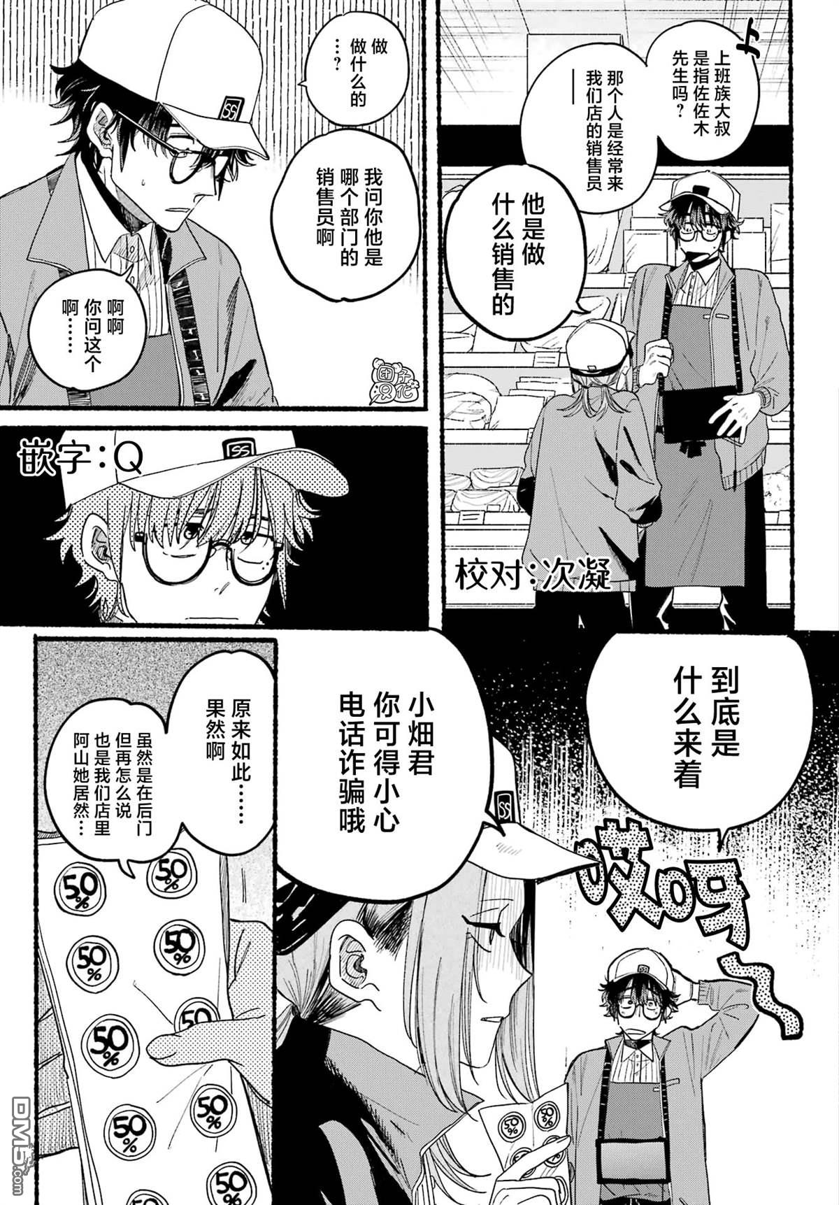 在超市后门吸烟的二人 第35话 第31页