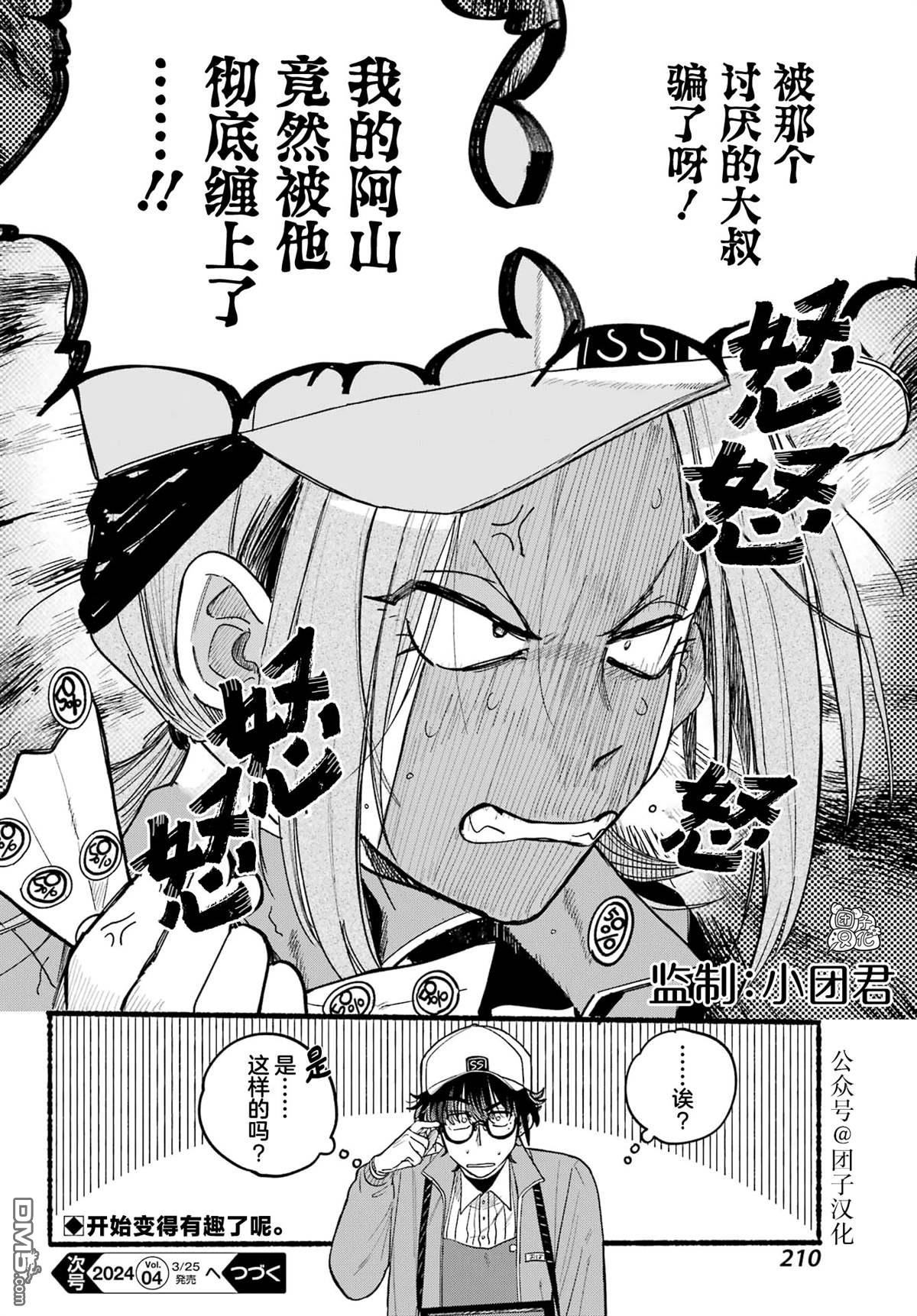 在超市后门吸烟的二人 第35话 第32页