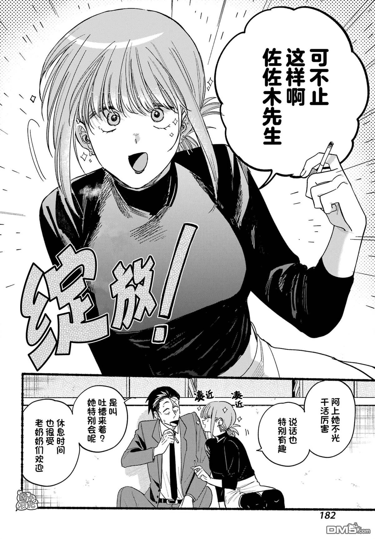 在超市后门吸烟的二人 第35话 第4页