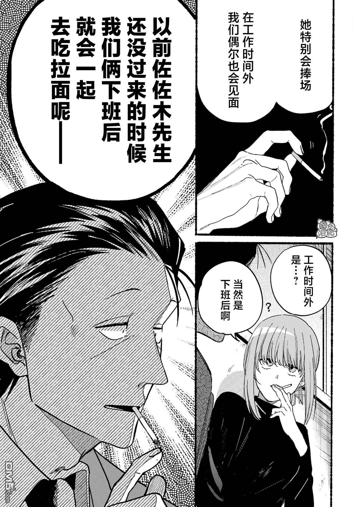 在超市后门吸烟的二人 第35话 第5页