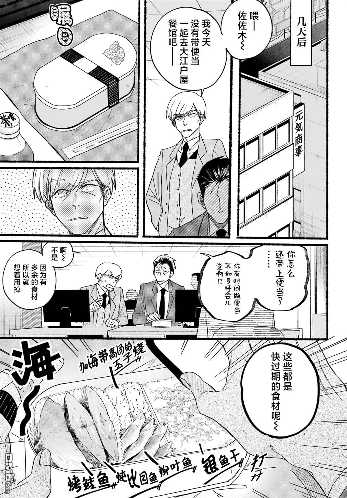 在超市后门吸烟的二人 第35话 第7页