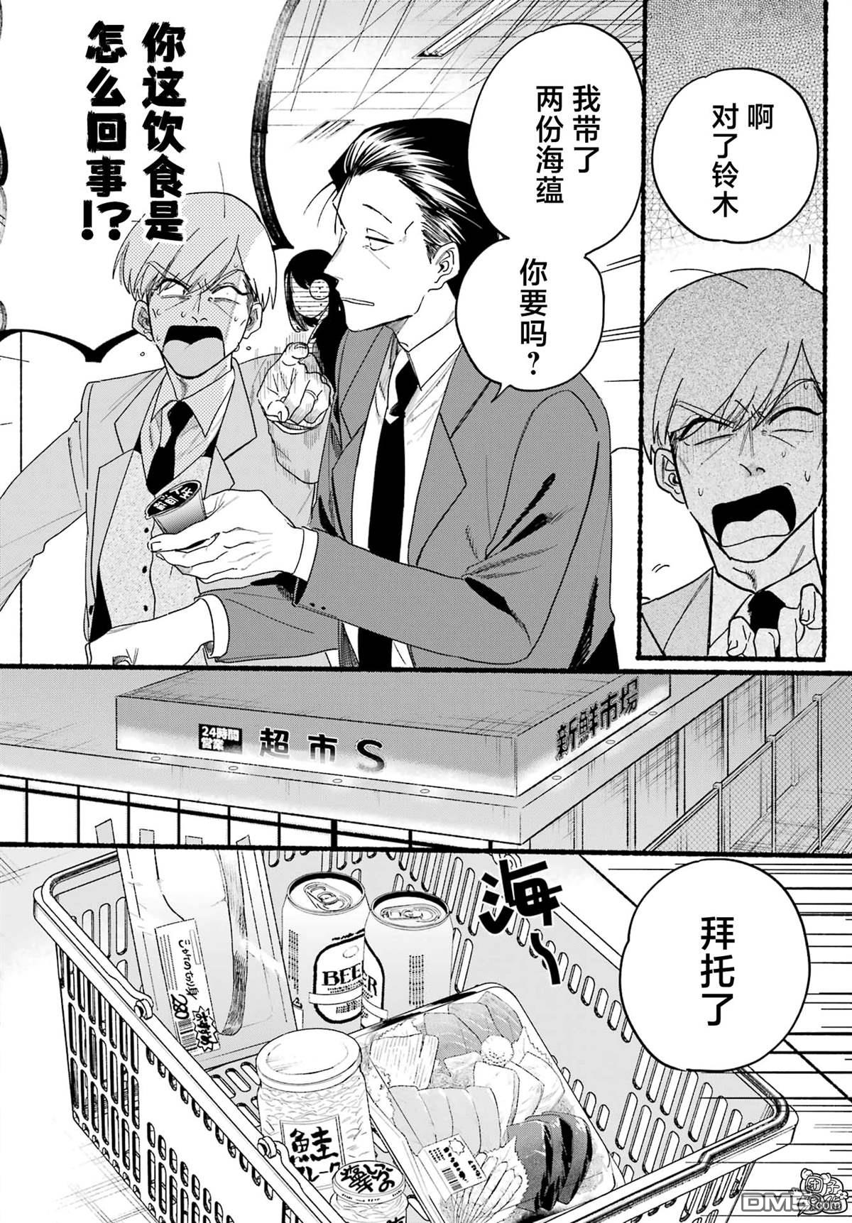 在超市后门吸烟的二人 第35话 第8页