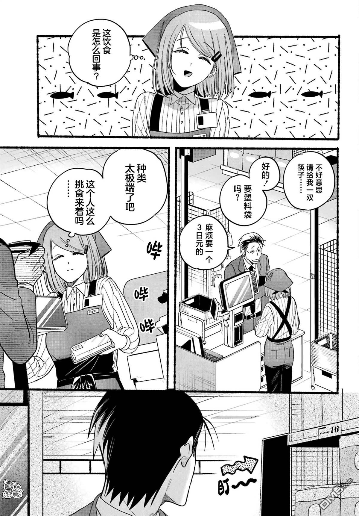 在超市后门吸烟的二人 第35话 第9页