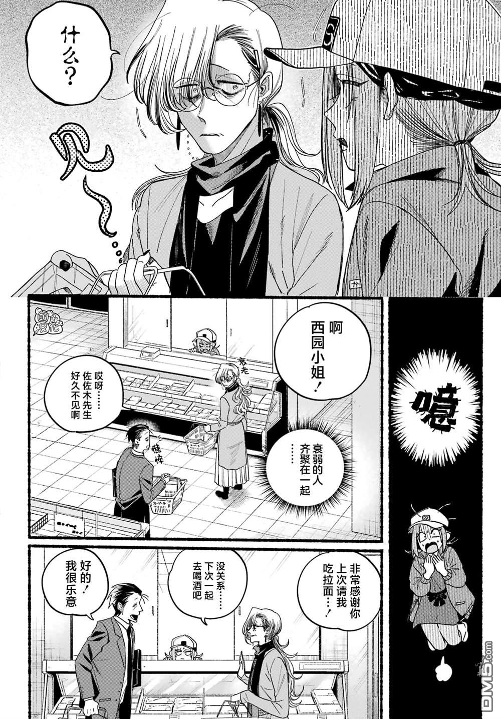 在超市后门吸烟的二人 第36话 第10页
