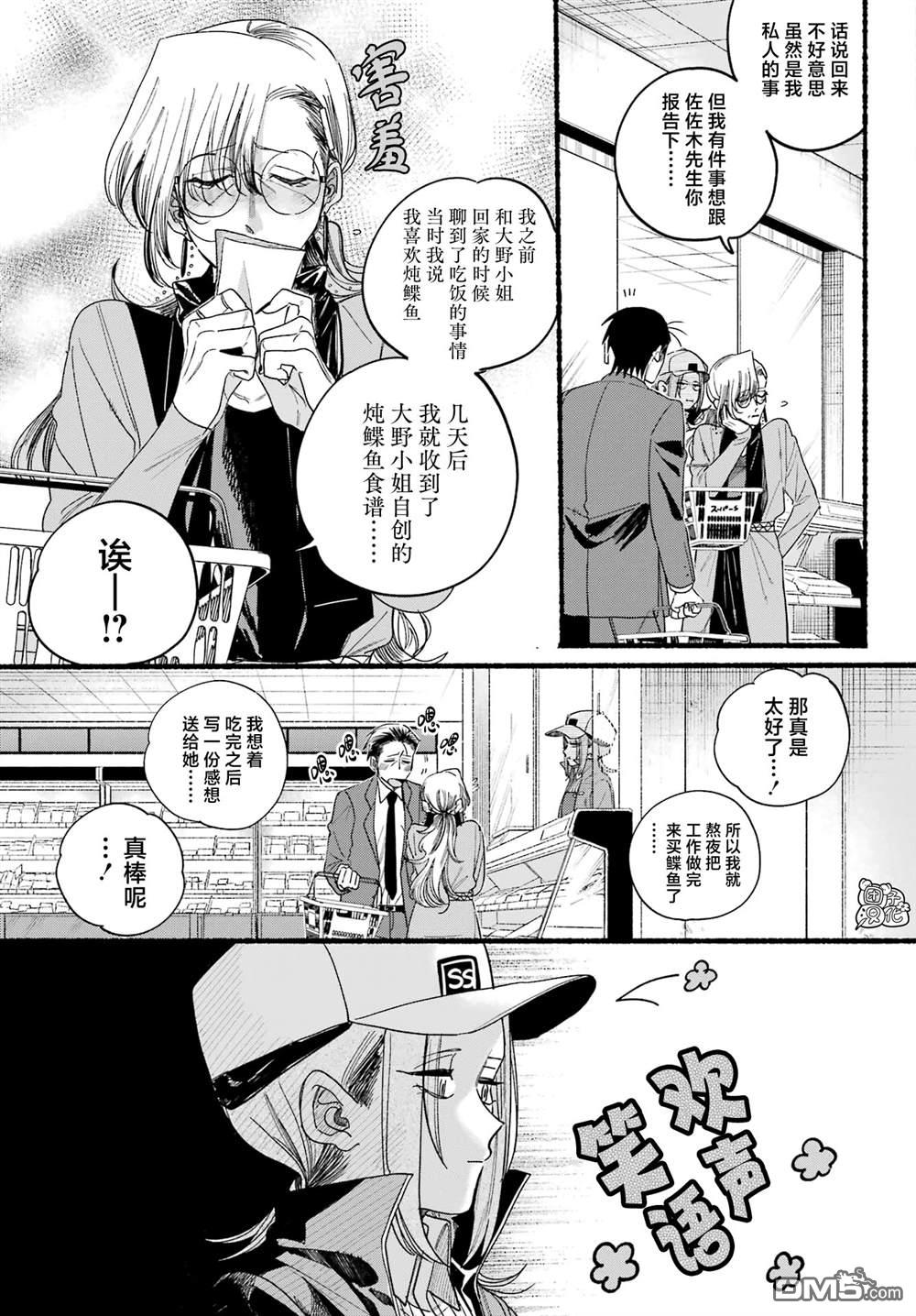在超市后门吸烟的二人 第36话 第11页
