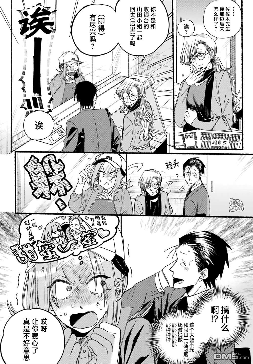 在超市后门吸烟的二人 第36话 第12页