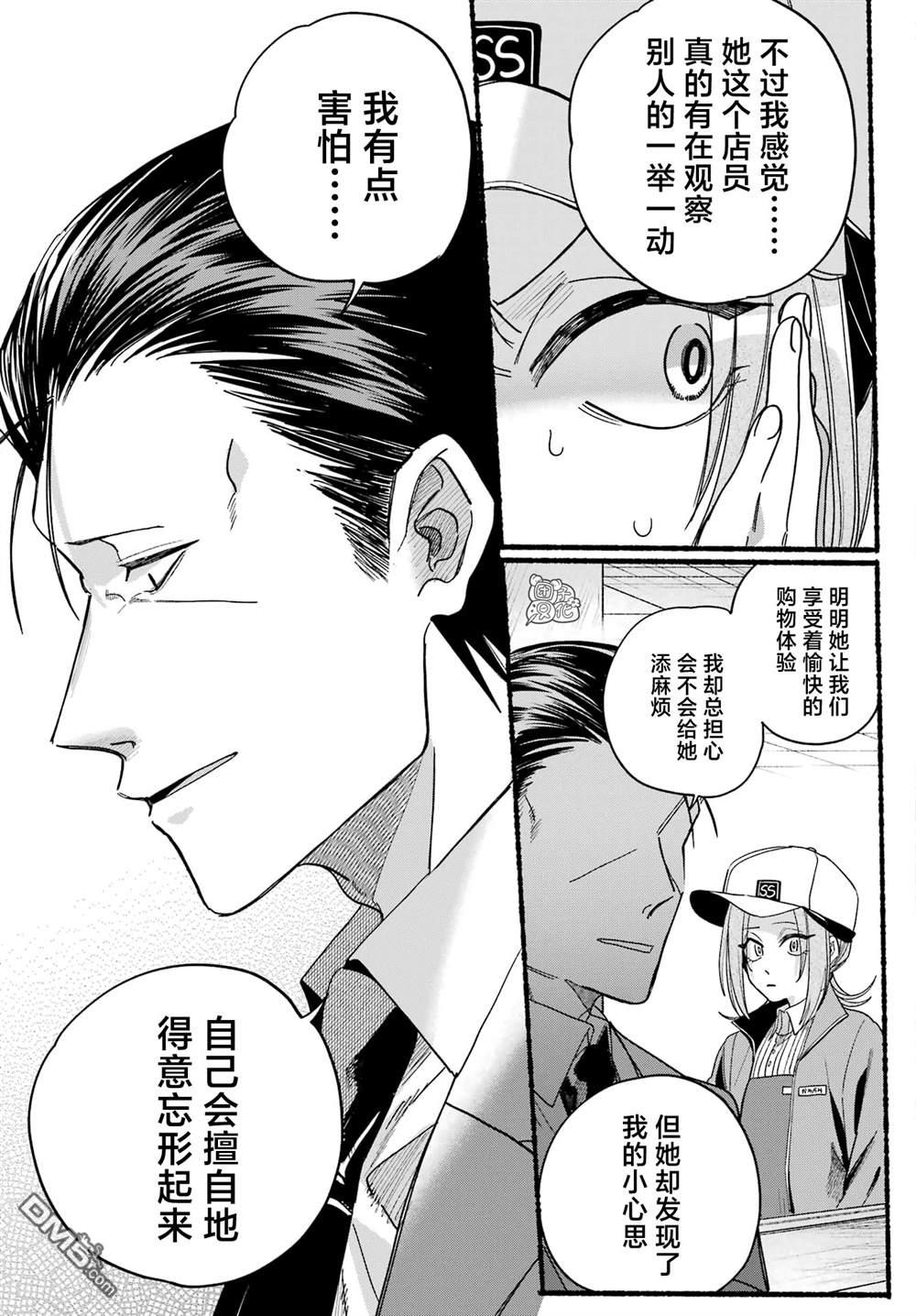在超市后门吸烟的二人 第36话 第13页