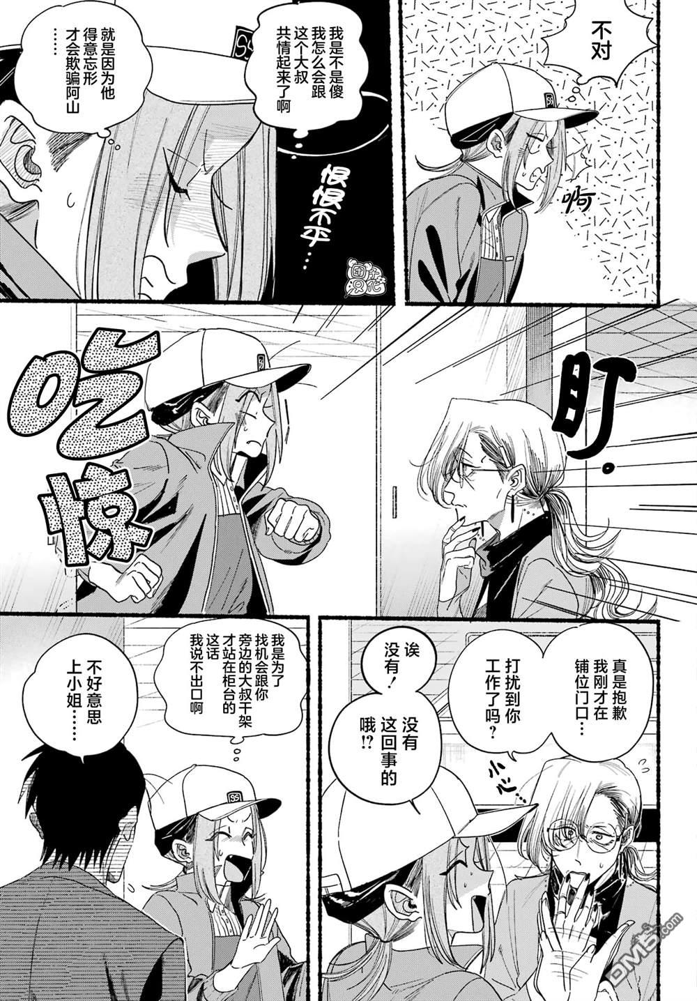 在超市后门吸烟的二人 第36话 第15页