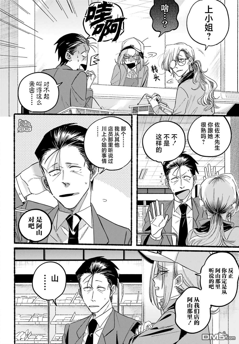 在超市后门吸烟的二人 第36话 第16页