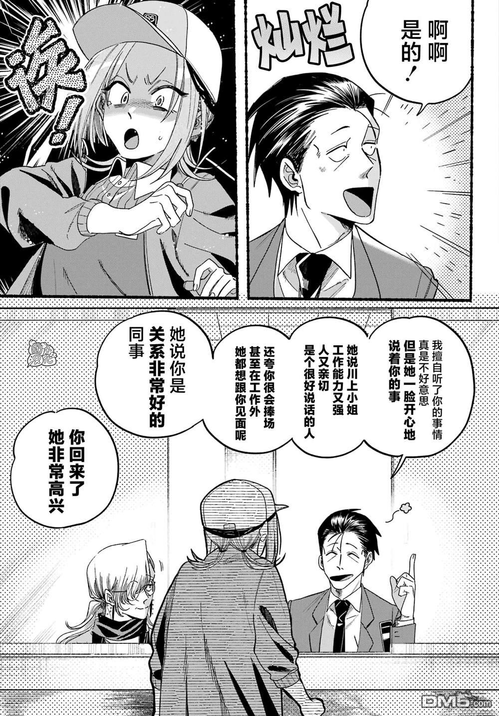 在超市后门吸烟的二人 第36话 第17页