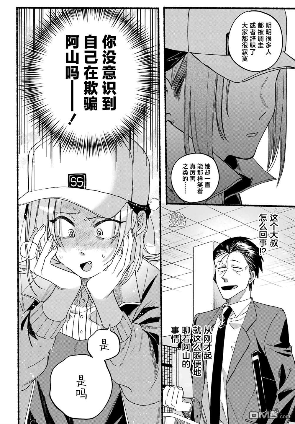 在超市后门吸烟的二人 第36话 第18页