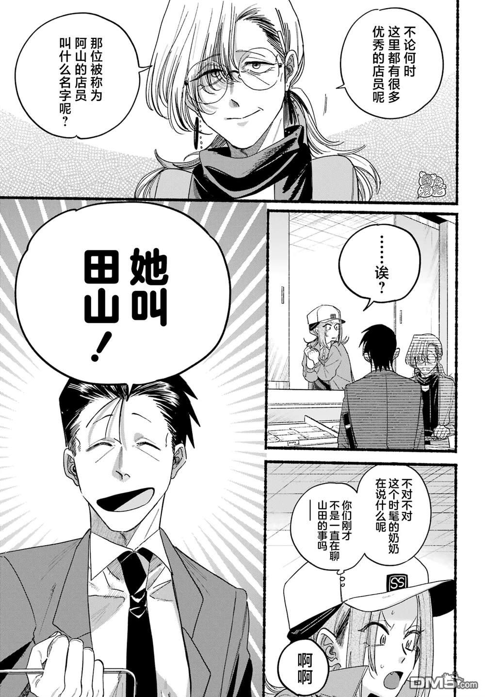 在超市后门吸烟的二人 第36话 第19页