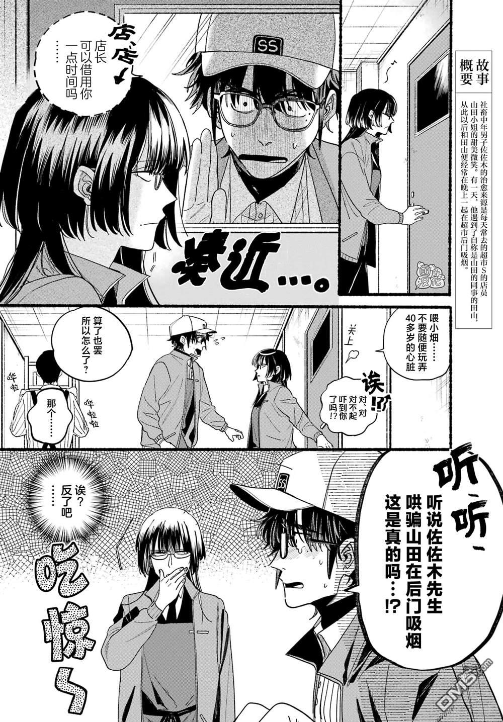 在超市后门吸烟的二人 第36话 第2页