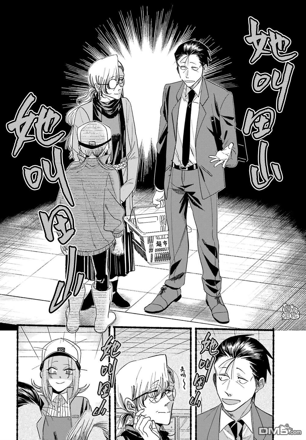 在超市后门吸烟的二人 第36话 第20页