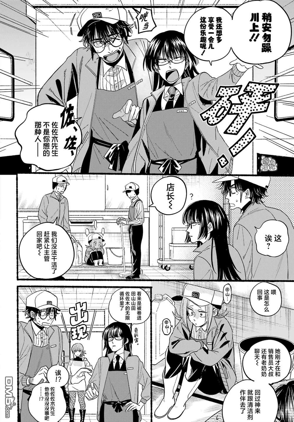 在超市后门吸烟的二人 第36话 第22页
