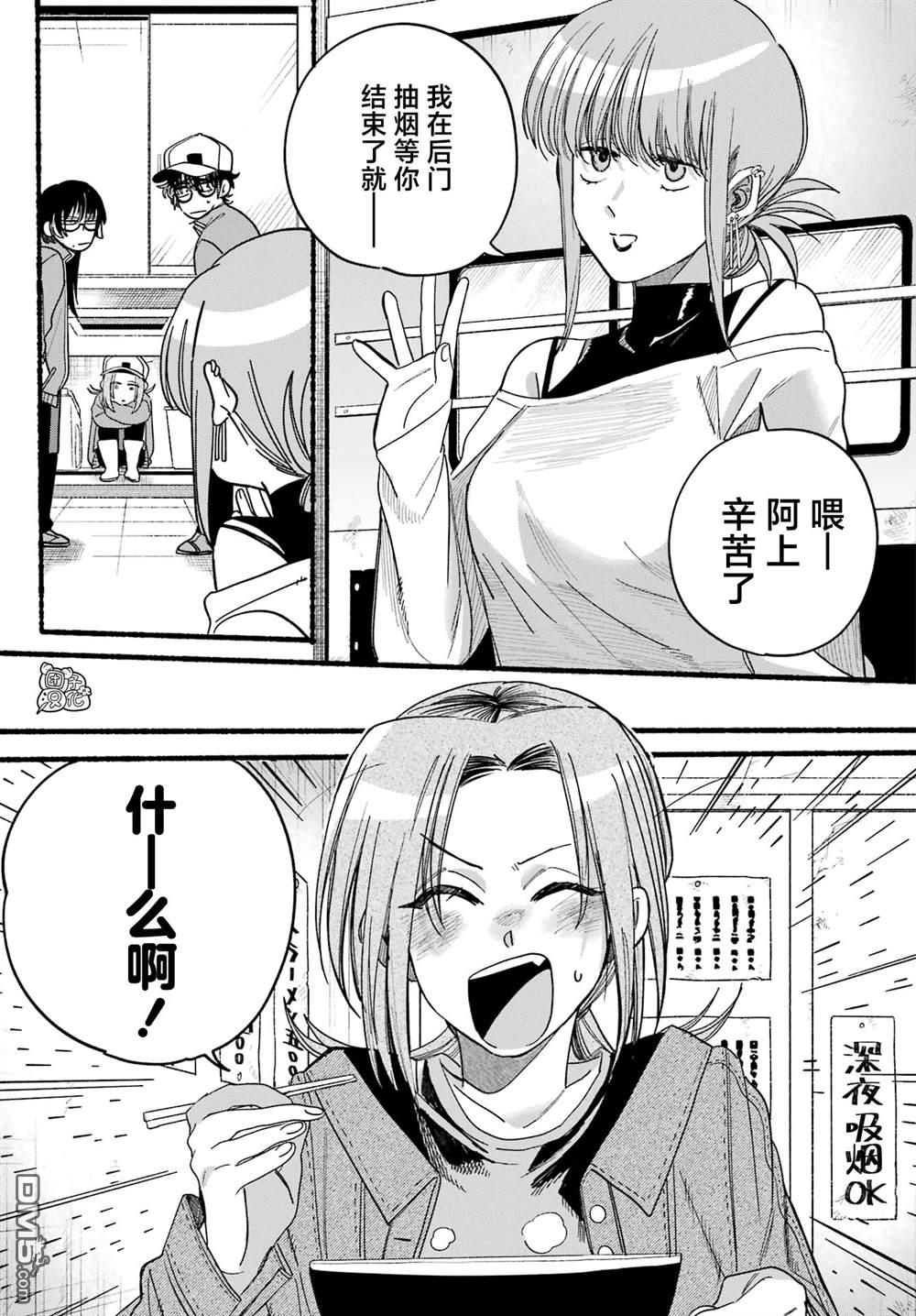 在超市后门吸烟的二人 第36话 第23页