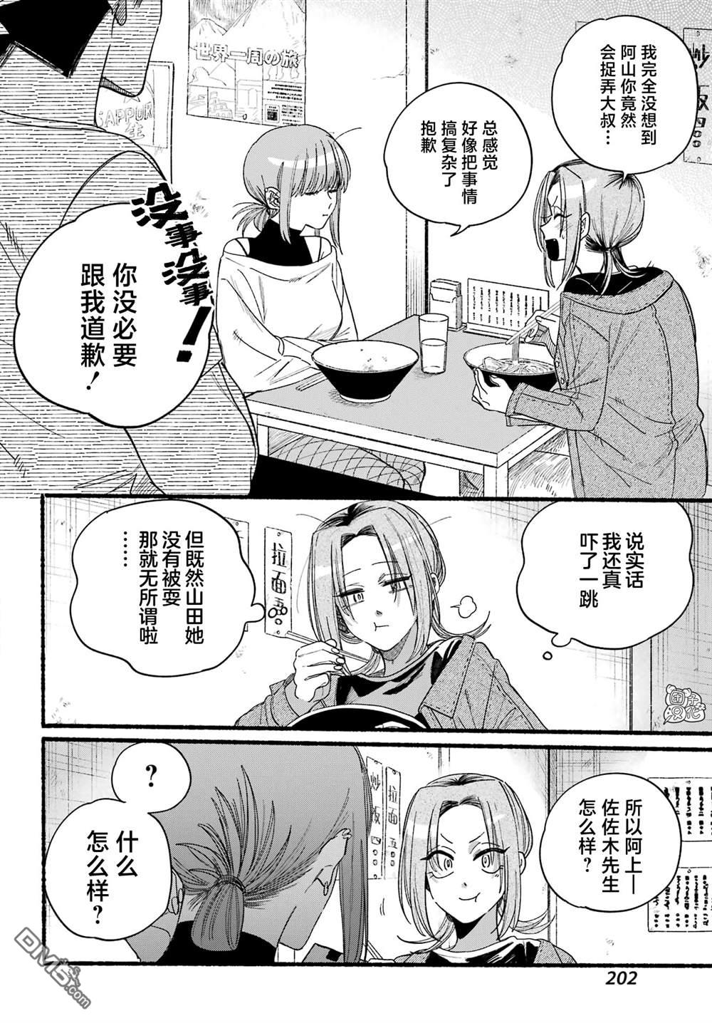 在超市后门吸烟的二人 第36话 第24页