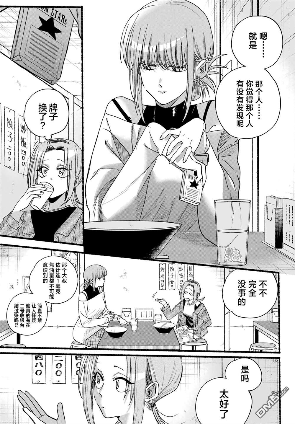 在超市后门吸烟的二人 第36话 第25页