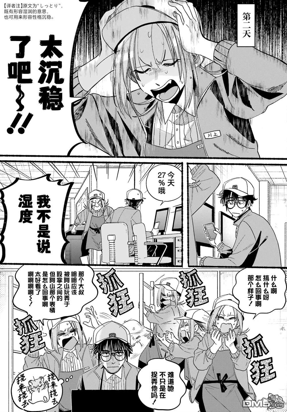 在超市后门吸烟的二人 第36话 第27页