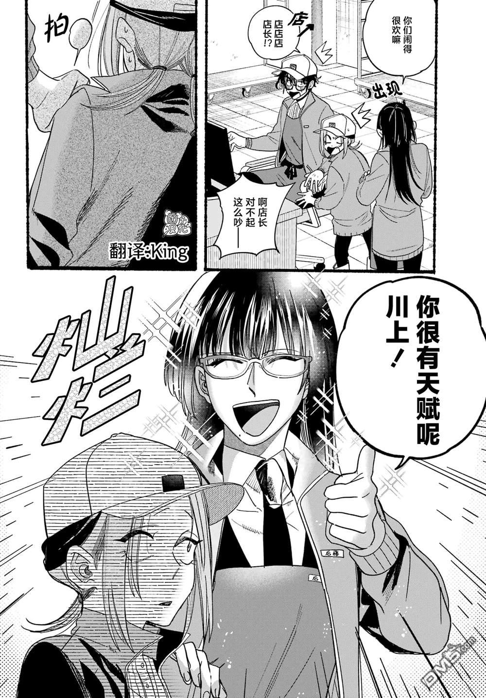 在超市后门吸烟的二人 第36话 第28页