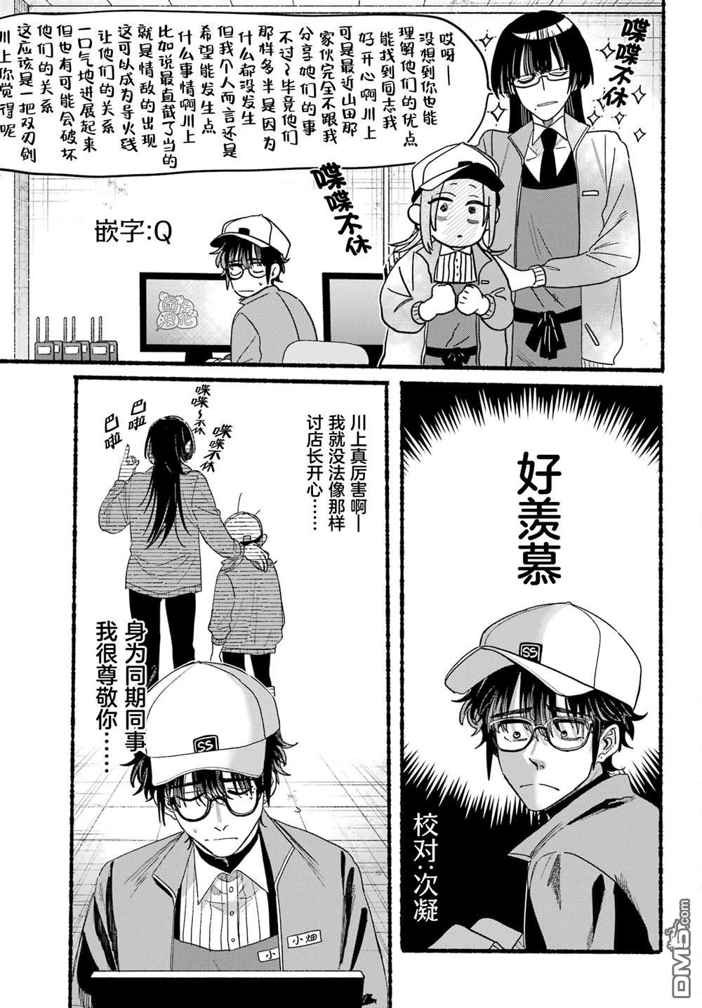 在超市后门吸烟的二人 第36话 第29页