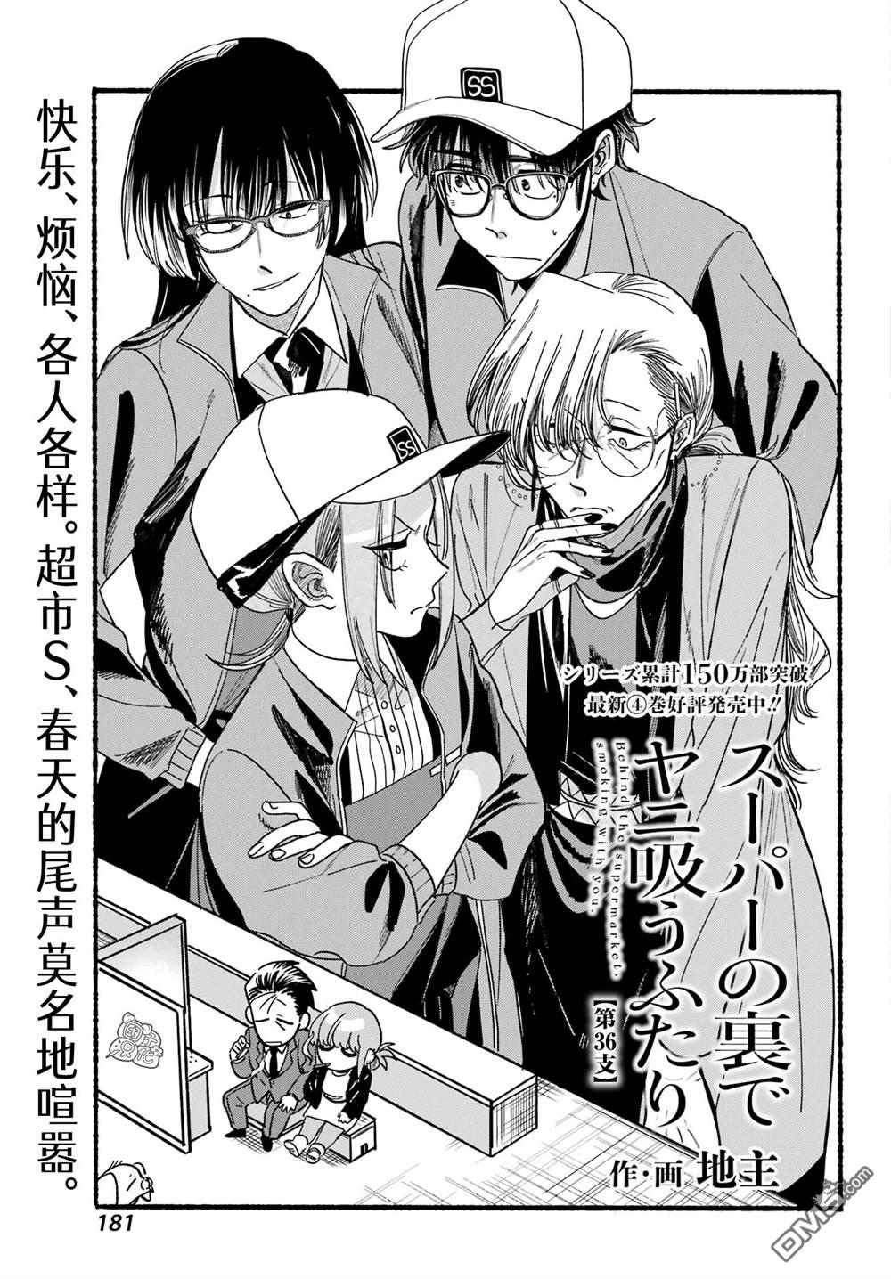 在超市后门吸烟的二人 第36话 第3页