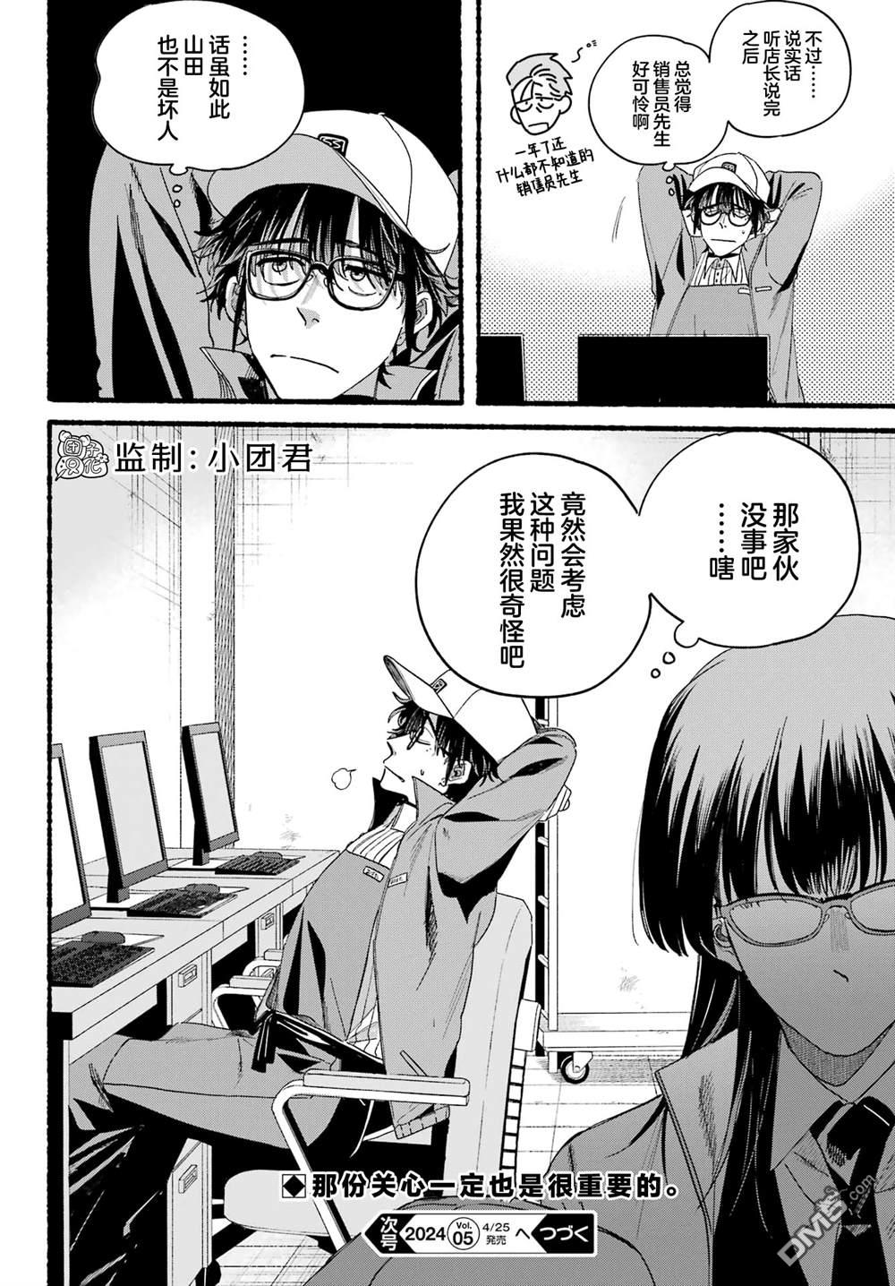 在超市后门吸烟的二人 第36话 第30页