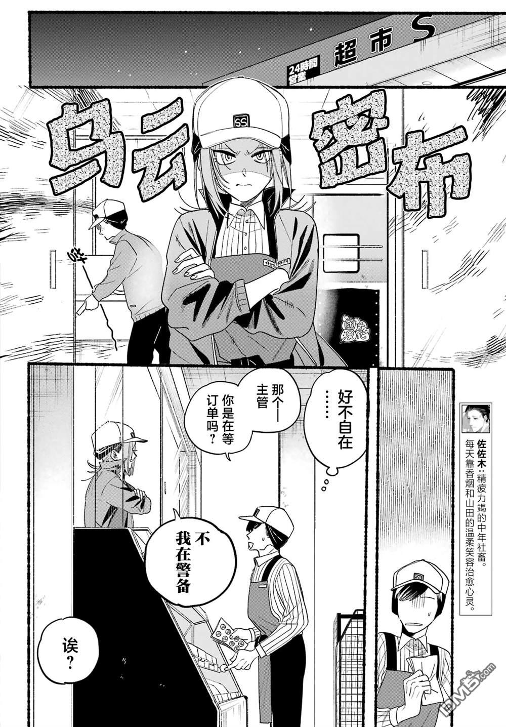 在超市后门吸烟的二人 第36话 第4页