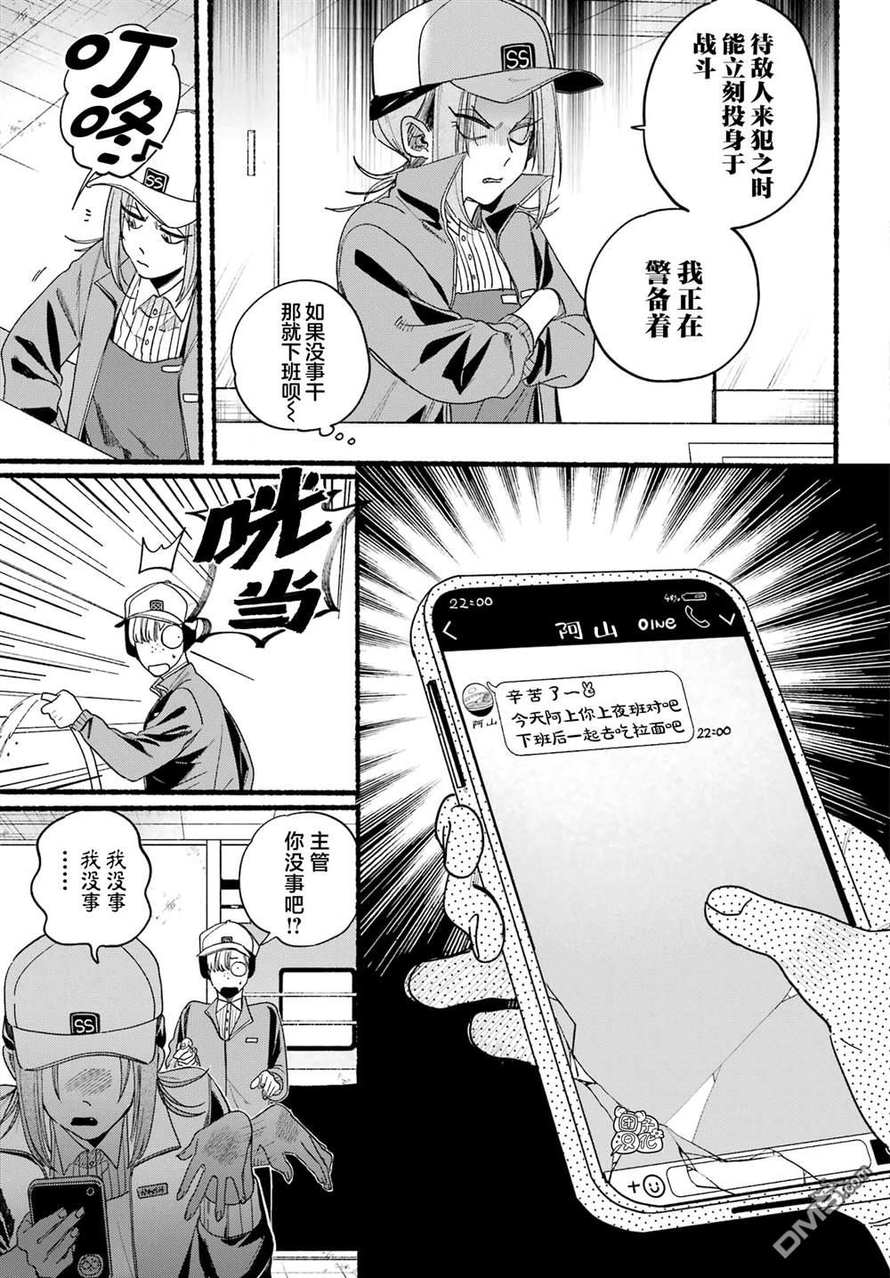 在超市后门吸烟的二人 第36话 第5页