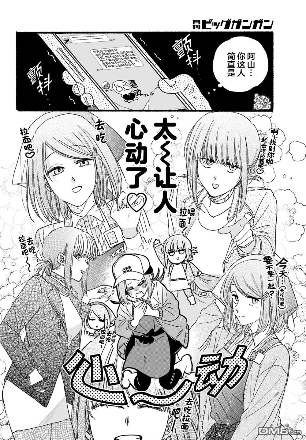 在超市后门吸烟的二人 第36话 第6页