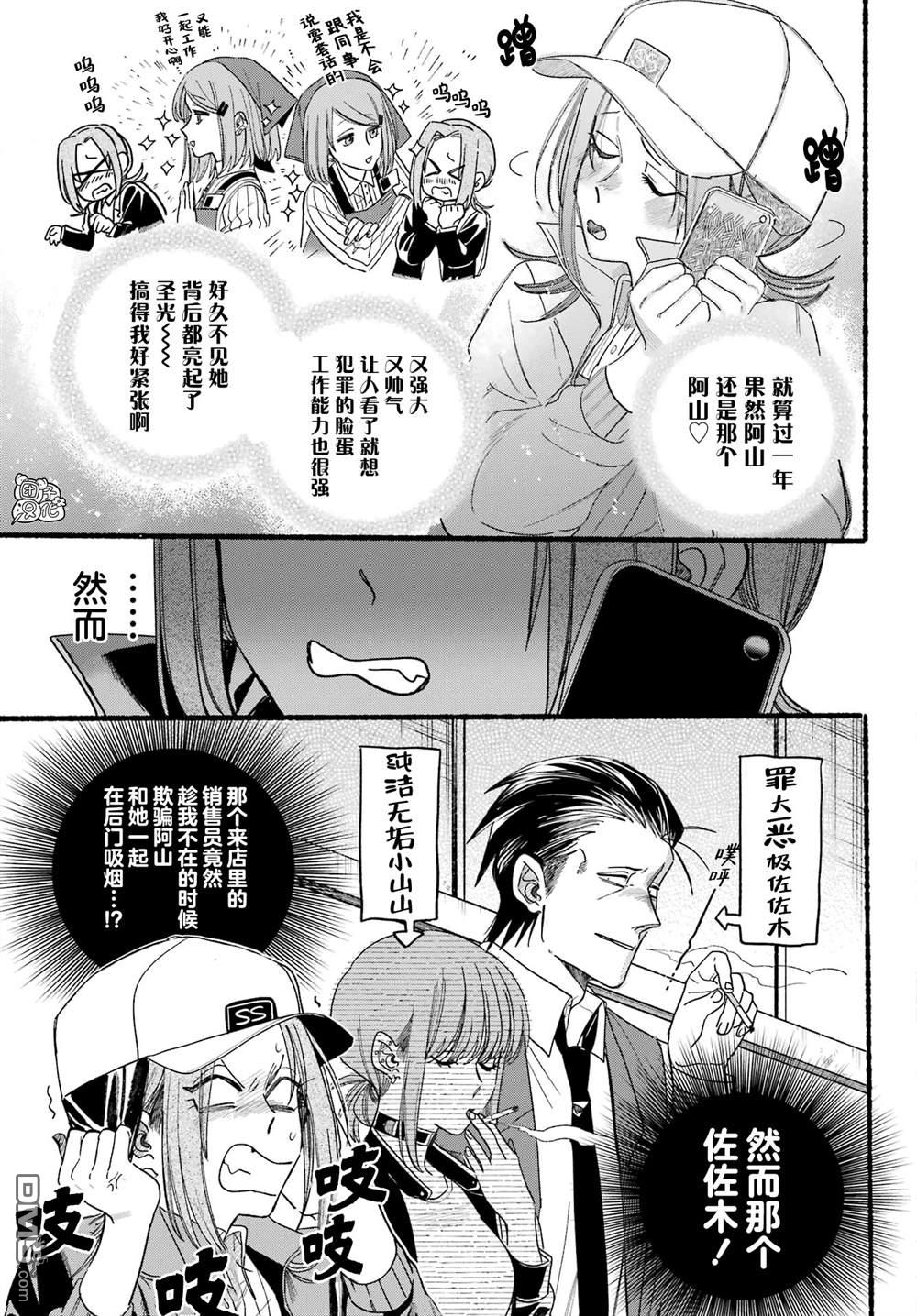 在超市后门吸烟的二人 第36话 第7页