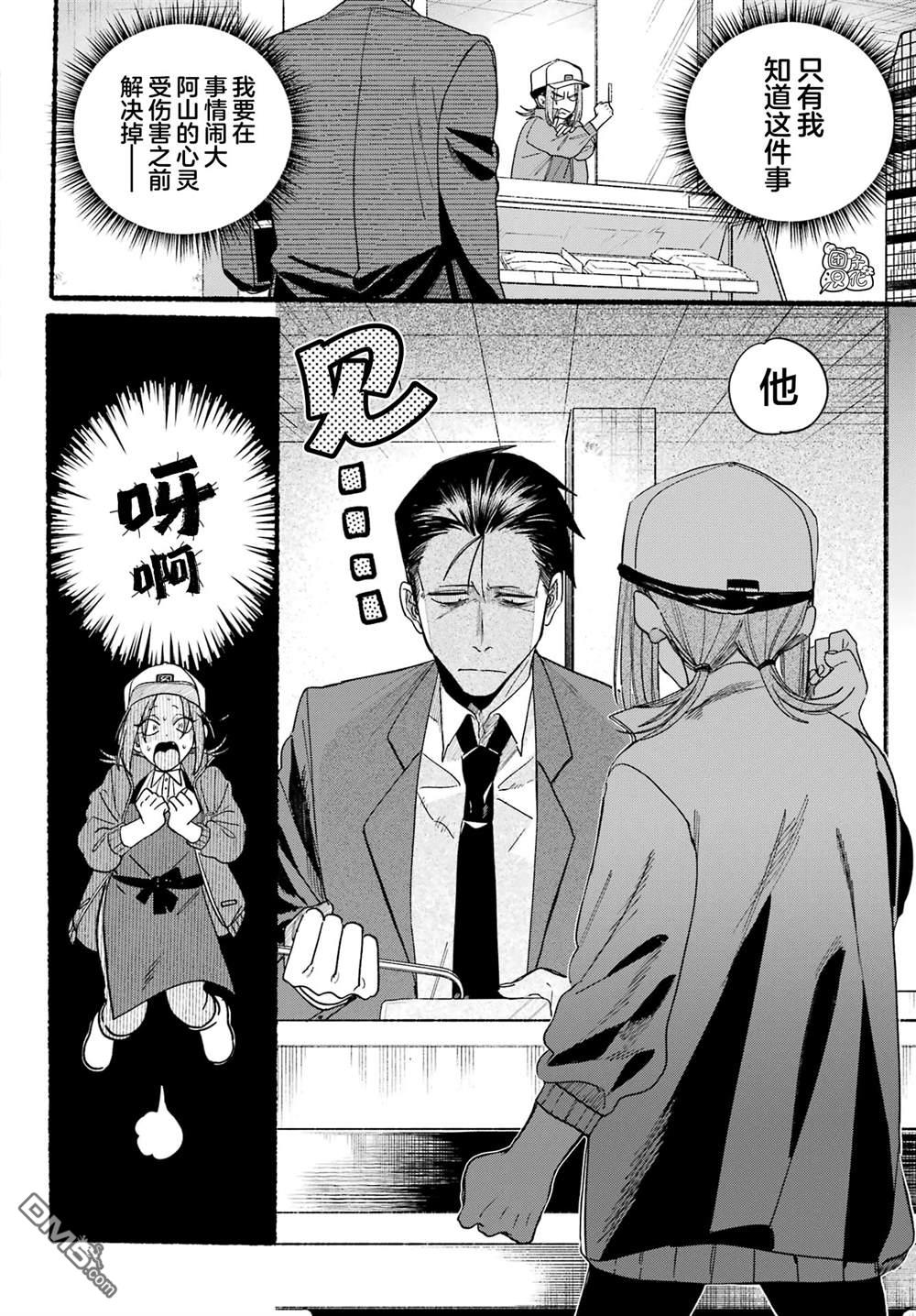 在超市后门吸烟的二人 第36话 第8页
