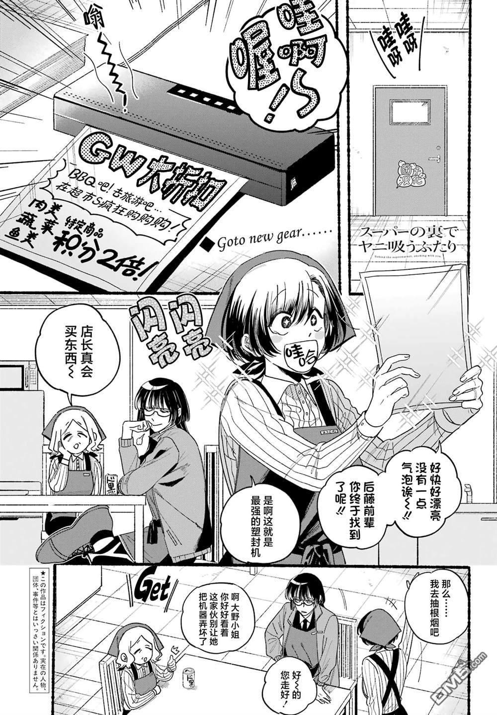 在超市后门吸烟的二人 第36话 第9页