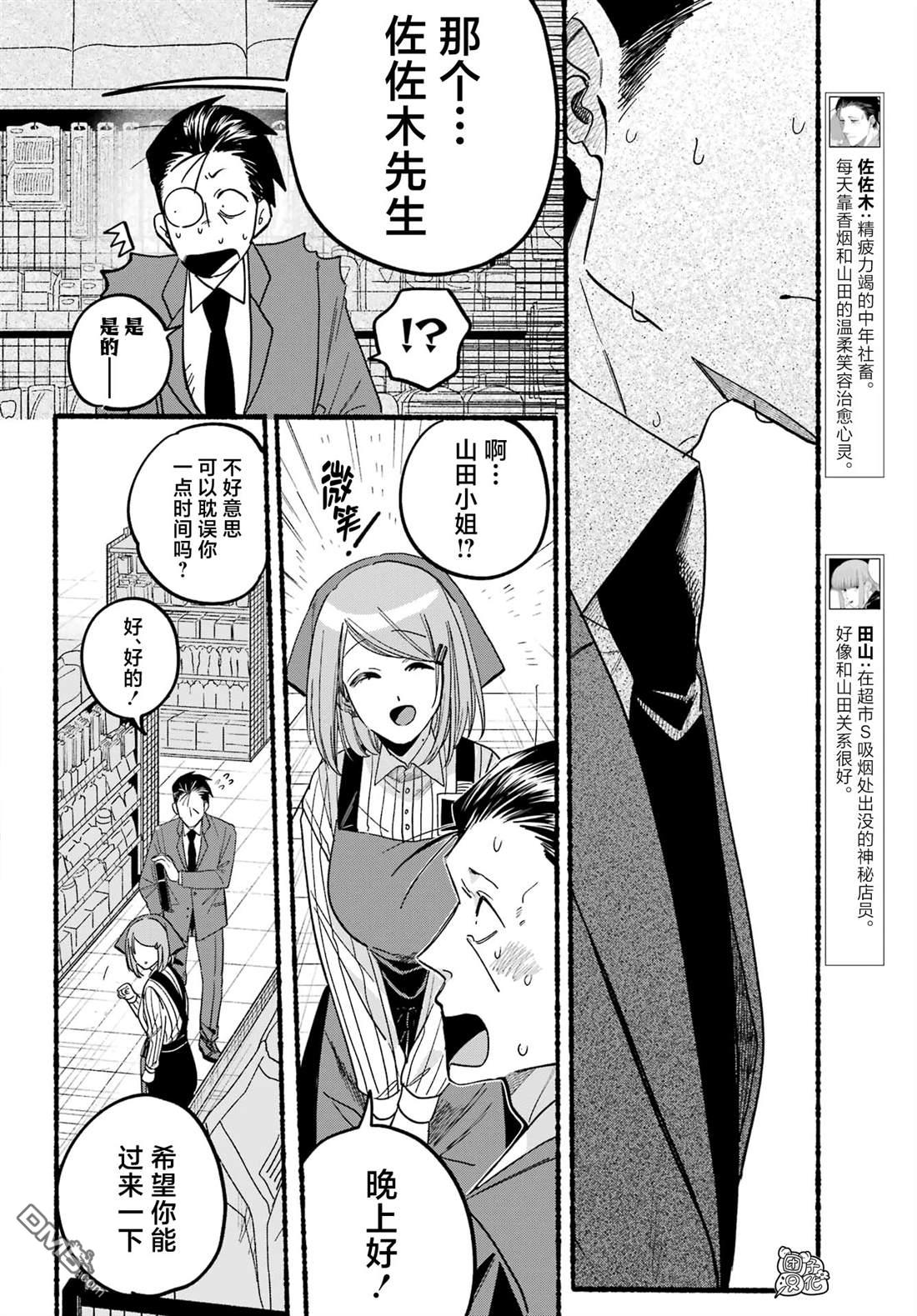 在超市后门吸烟的二人 第37话 第10页