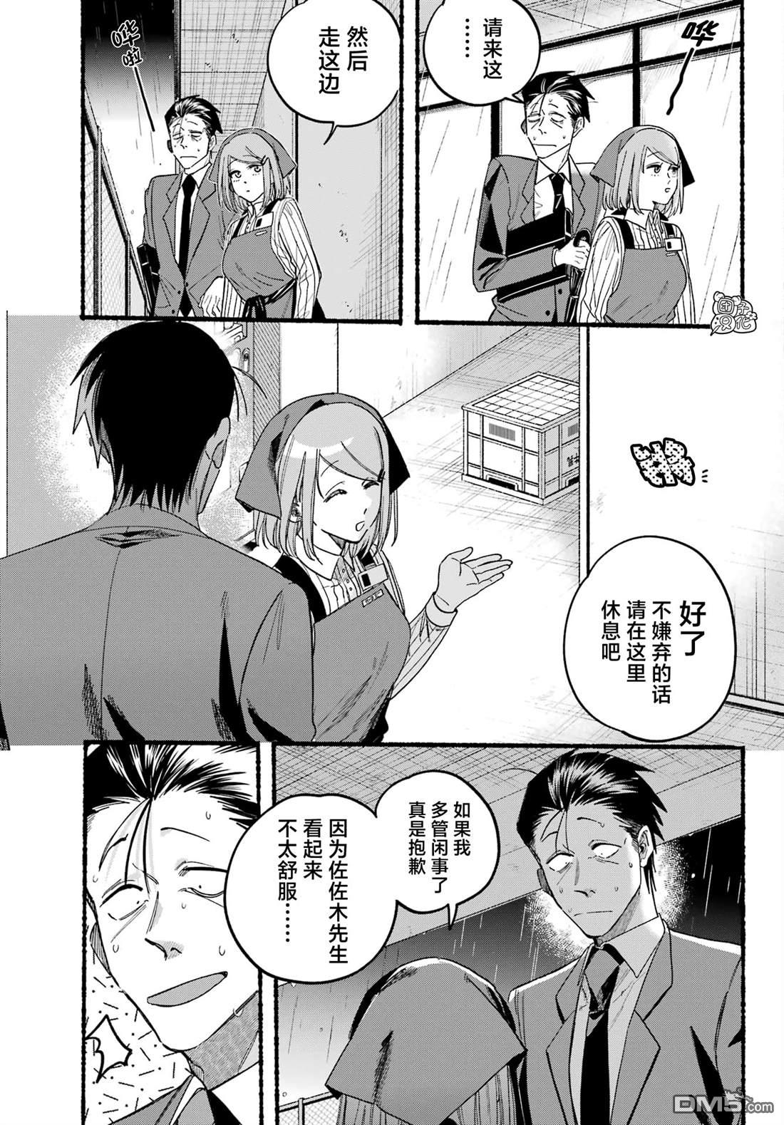 在超市后门吸烟的二人 第37话 第11页