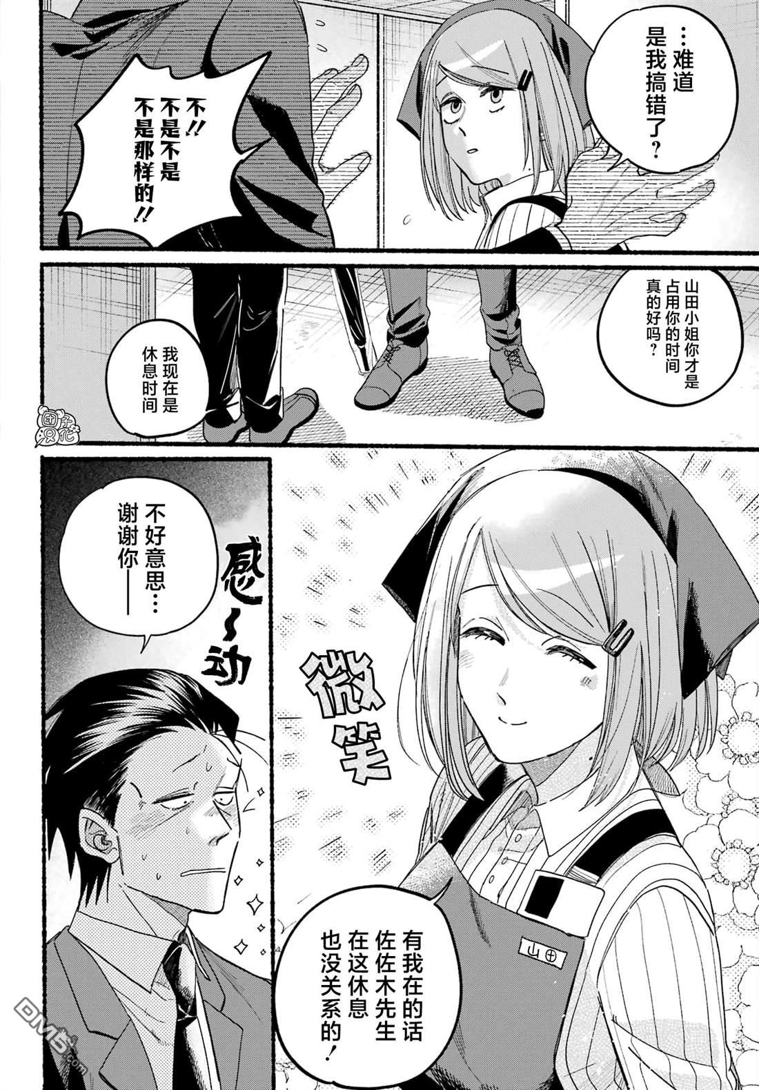 在超市后门吸烟的二人 第37话 第12页