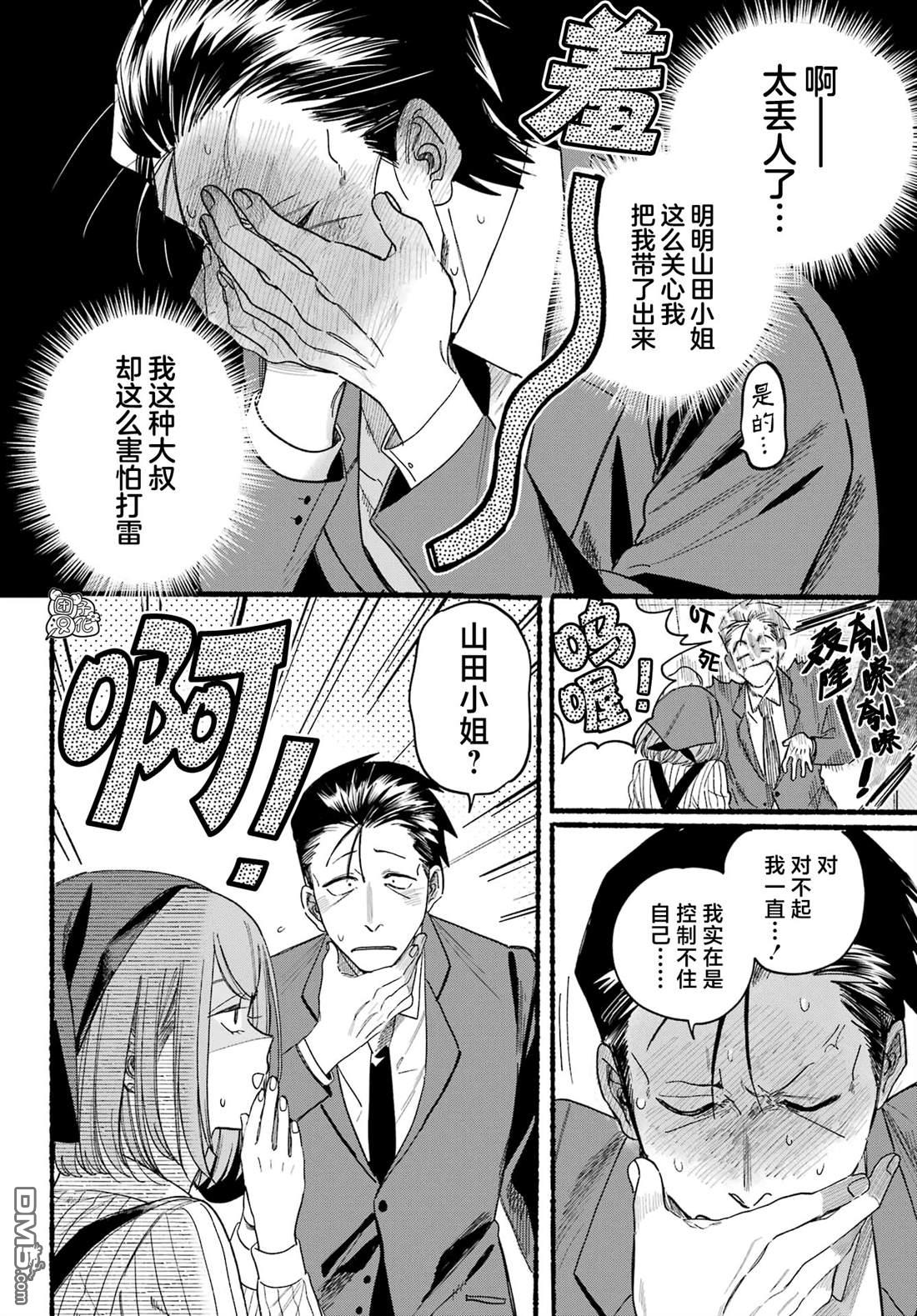 在超市后门吸烟的二人 第37话 第14页