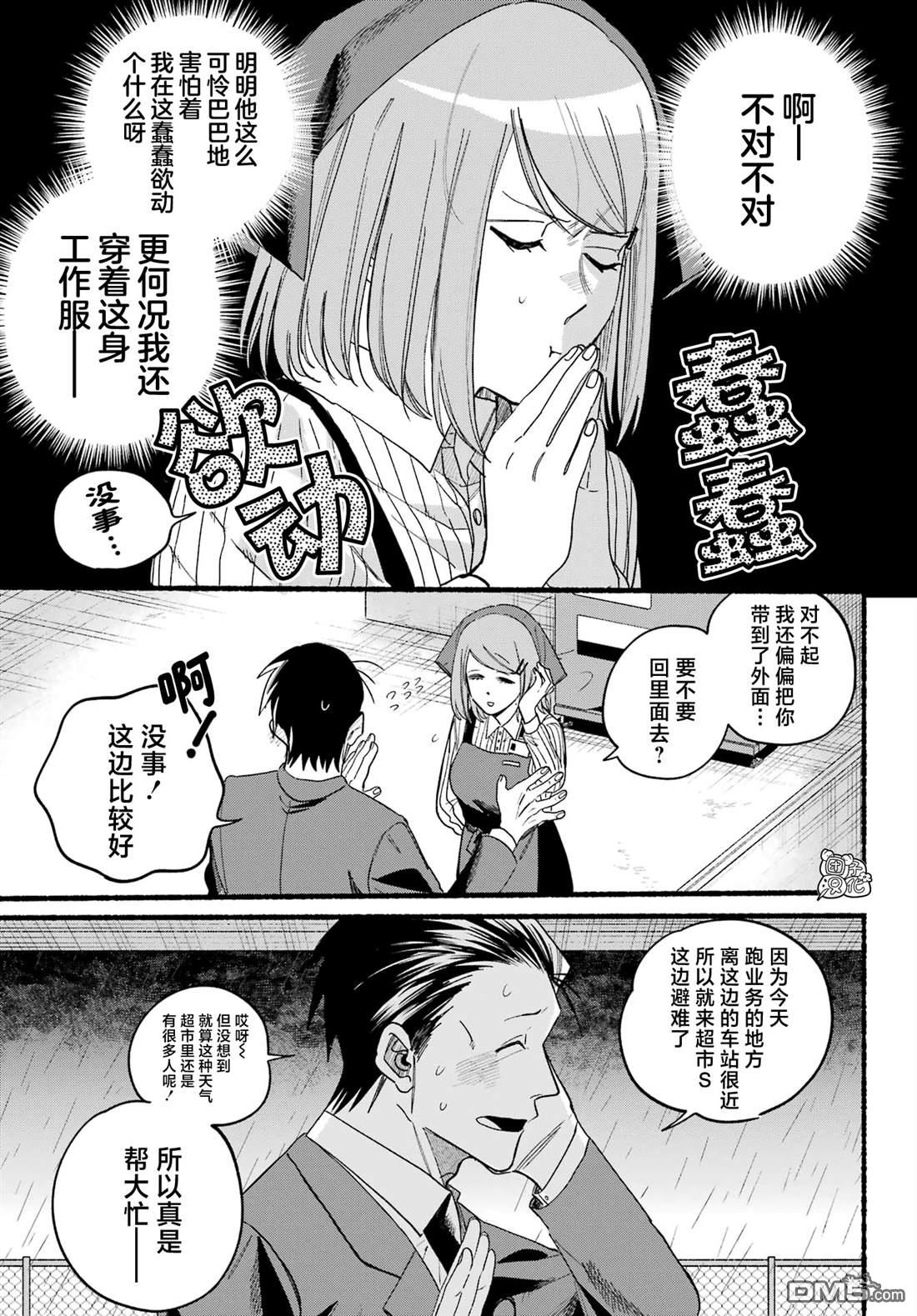 在超市后门吸烟的二人 第37话 第15页
