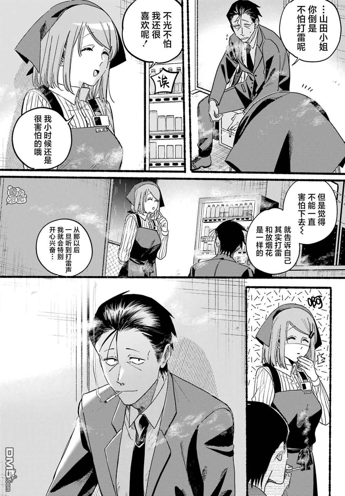在超市后门吸烟的二人 第37话 第18页