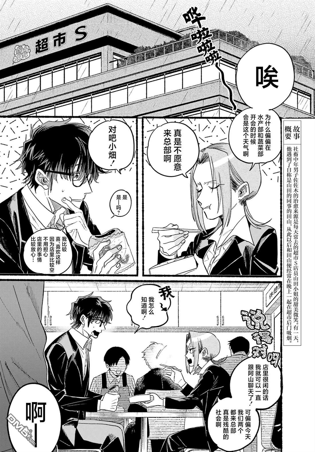 在超市后门吸烟的二人 第37话 第2页