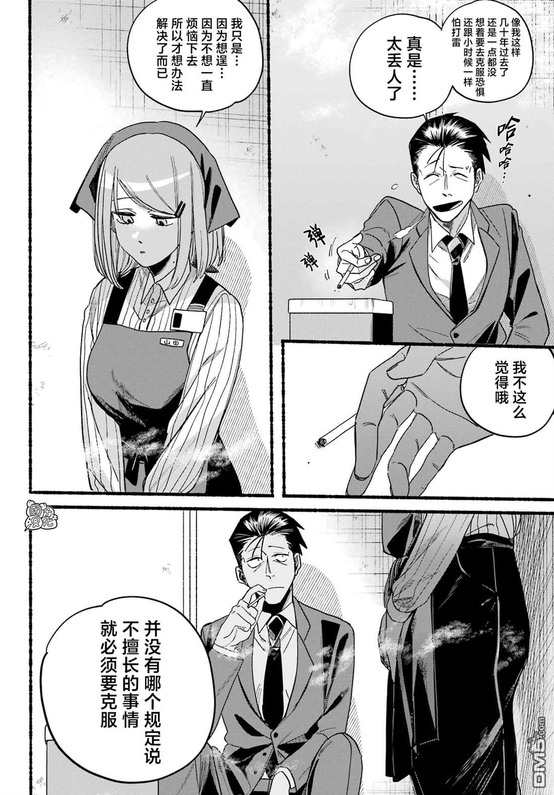 在超市后门吸烟的二人 第37话 第20页