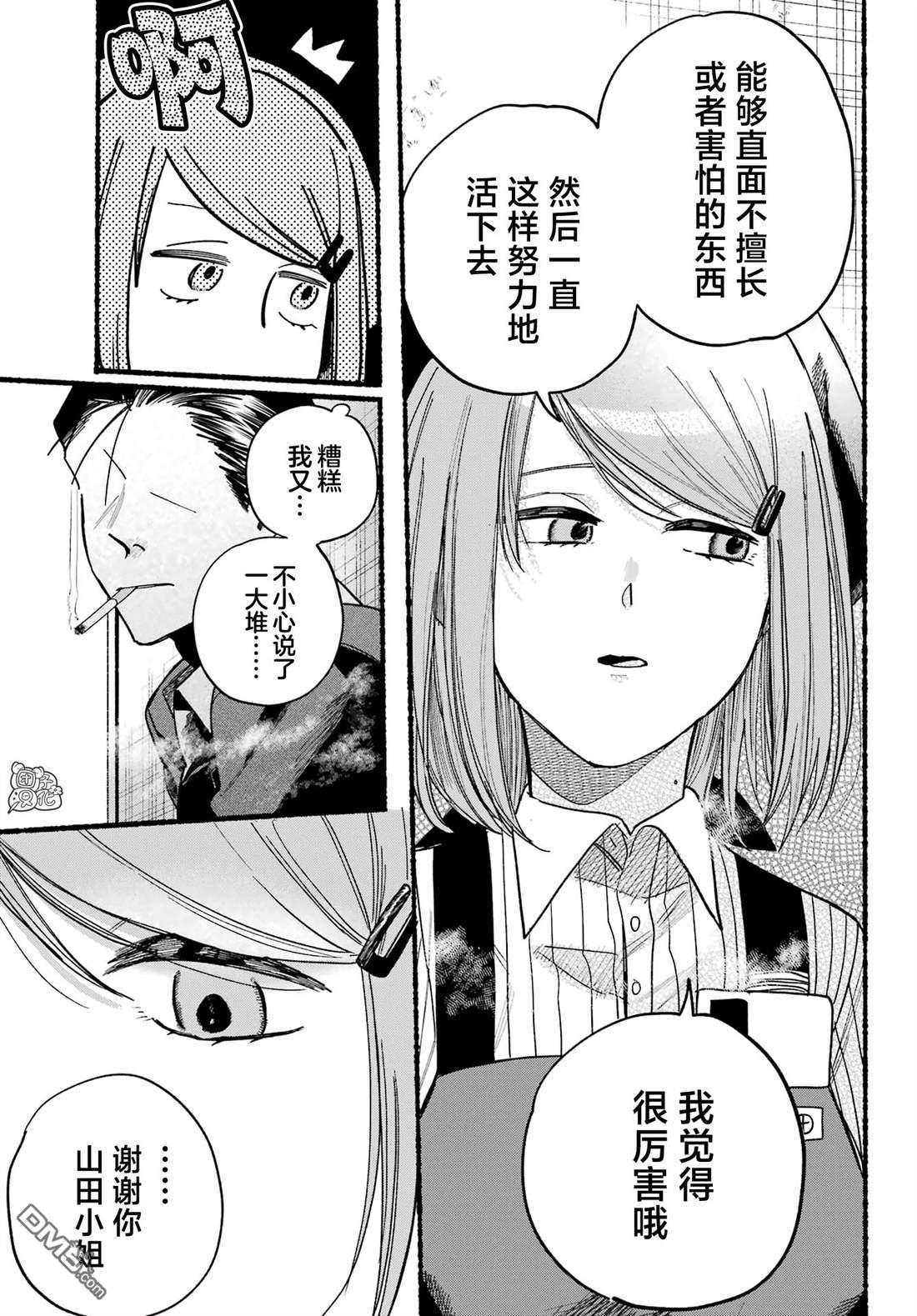 在超市后门吸烟的二人 第37话 第21页